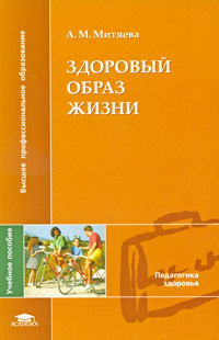 Здоровый образ жизни