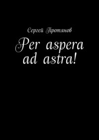 Per aspera ad astra!