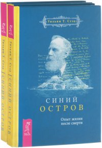 Синий остров (комплект из 2 одинаковых книг)