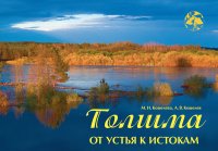 Толшма. От устья к истокам