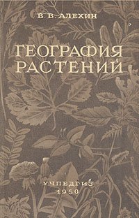 География растений