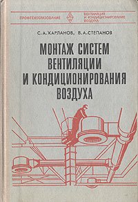 Монтаж систем вентиляции и кондиционирования воздуха