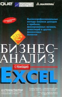 Бизнес-анализ с помощью Excel