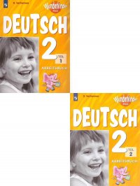 Немецкий язык 2 класс. Углубленное изучение. Рабочая тетрадь в 2-х частях. Комплект из 2-х тетрадей. ФГОС
