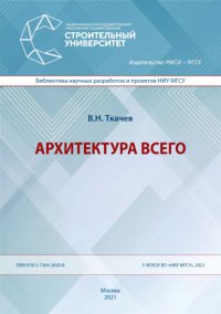 Архитектура всего