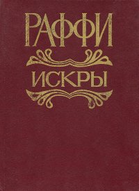 Искры