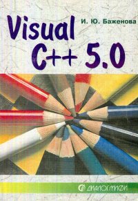 Visal C++ 5.0