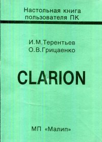 Clarion