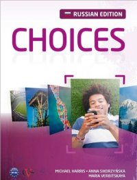 Michael Harris, Мария Вербицкая, Анна Сикоржинска - «Choices: Intermediate Student's Book / Английский язык. Учебное пособие»