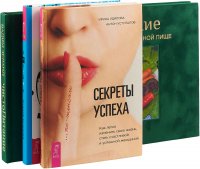 чистоПитание. Секреты успеха по-женски. Арт-бук твоего успеха (комплект из 3 книг)