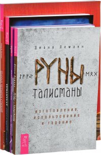 Руны-талисманы. Шаман четырех стихий. Шаманское путешествие. Атлантида (комплект из 4 книг + CD)