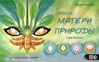 Оракул матери природы (48 карт + книга)