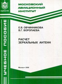 Расчет зеркальных антенн