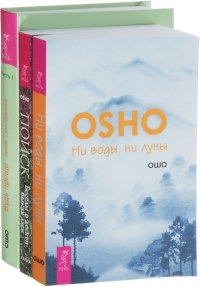 Будь проще. Часть 1. Ни воды, ни луны. Поиск (комплект из 3 книг)