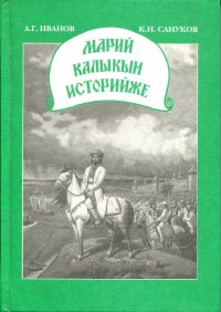 История марийского народа. Учебное пособие для учащихся среднего и старшего школьного возраста