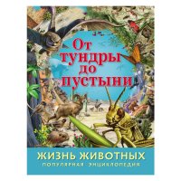 Популярная энциклопедия 