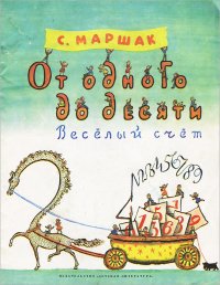 От одного до десяти. Веселый счет Уцененный товар (№1). Уцененный товар