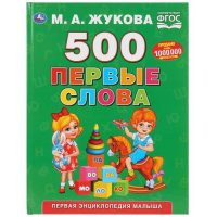 500. Первые слова