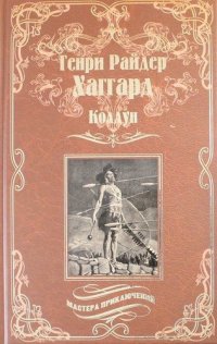 Колдун. Принцесса Баальбека, или Братья : романы