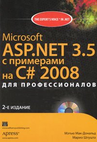 ВТ MS ASP.NET 3.5 с примерами на C# 2008 для профессионалов +CD (Мак-Дональд М.,Шпушта М.) Изд. 2-е