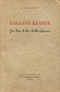 English reader for the 8-th-9-th classes / Английский язык. 8-9 классы. Книга для чтения