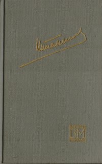 Генеральный штаб в годы войны. В 2 книгах. Книга 2. Уцененный товар