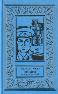 Особняк на Залесной. Решения, которые мы принимаем. Последняя роль. Завещание профессора Яворского. Человек из тоннеля