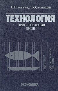 Технология приготовления пищи