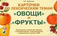 Карточки по лексическим темам 