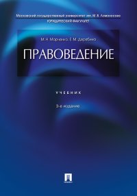 Правоведение.3-е издание