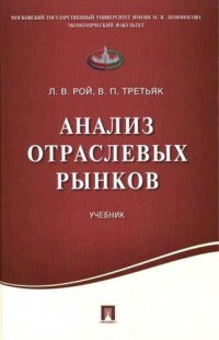 Анализ отраслевых рынков.Уч