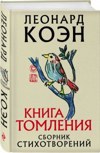 Книга томления