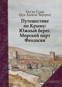 Путешествие по Крыму: Южный берег. Морской порт Феодосия