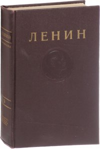 В. И. Ленин. Сочинения. Том 9. Июнь - ноябрь 1905