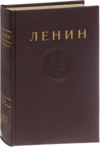 В. И. Ленин. Сочинения. Том 13. Июнь 1907 - апрель 1908