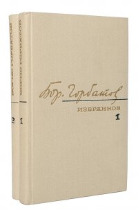 Избранные произведения в 2-ух томах