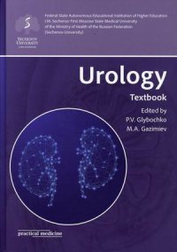 Urology. textbook