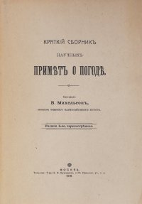 Краткий сборник научных примет о погоде