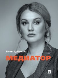 Медиатор