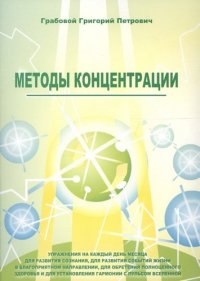 Методы концентрации: Упражнения на каждый день месяца для развития сознания, для развития событий...