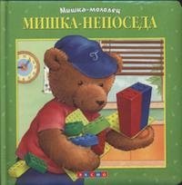 Мишка-непоседа