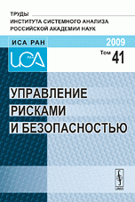 Управление рисками и безопасностью Т.41