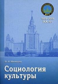 Социология культуры