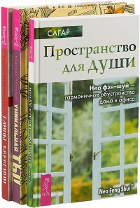 Тайны Берегини. Пространство для души. Уникальная ты (комплект из 3 книг)