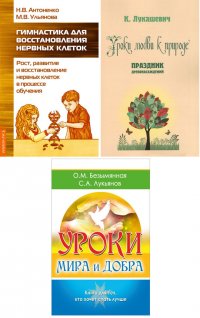 Педагогам, воспитателям и родителям в помощь. Комплект из 3-х книг