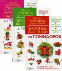 """""""Степанова Ирина Викторовна;Кабаченко Сергей Борисович" - «Кулинарные советы (комплект из 3-х кн)»