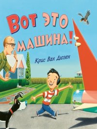 Книга Ван Дюзен Крис 