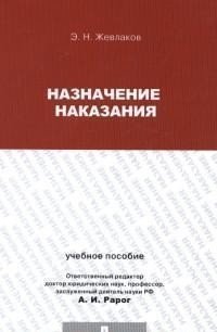 Назначение наказания