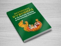 Потенциал сувенира в развитии музеев и регионов России