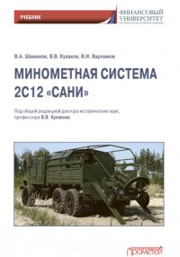 Минометная система 2С12 «Сани»